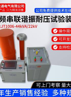 变频串联谐振试验装置、电缆交流耐压试验装置、变压器交流耐压仪