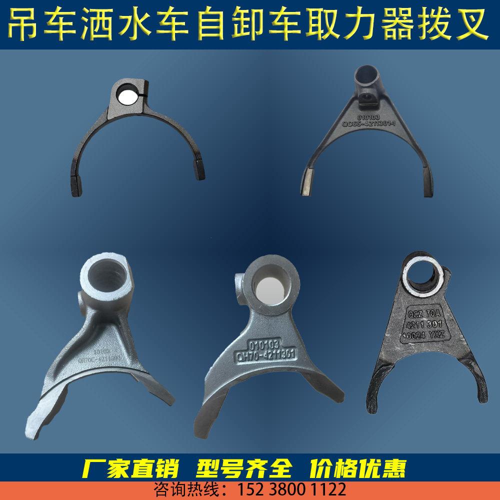 取力器拨叉配件零件吊车洒水车环卫车QH5070QC65BQCZ70A取力器用