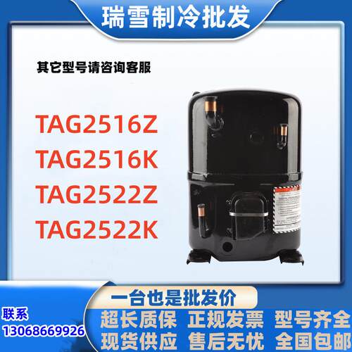 TAG2516Z TAG2516K TAG2522Z TAG2522K适用于泰康冰箱制冷压缩机