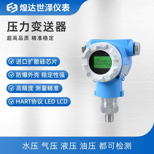4-20mA压力变送器485通讯带显示压力变送器2088榔头型压力变送器