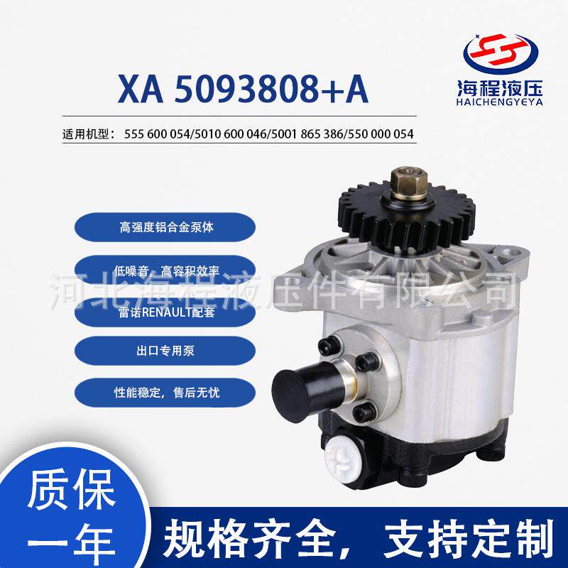 XA5093808+A雷诺RENAULT配套