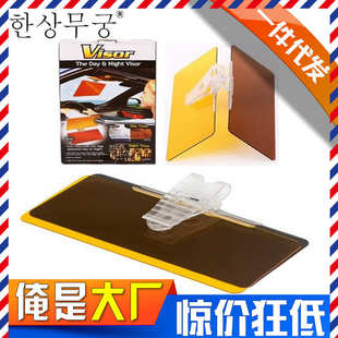 防强光遮阳板夜视镜护目镜防眩镜防炫目汽车用品日夜两用遮阳挡厂
