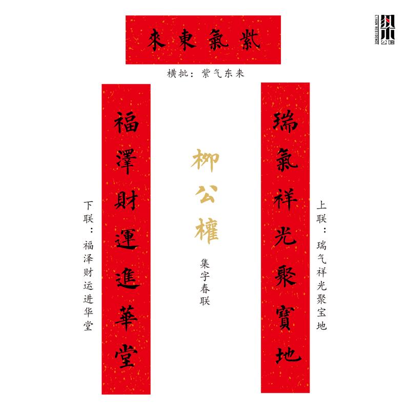 传统门神木板年画对联柳公权春联颜真卿楷体字贴春节书法定制