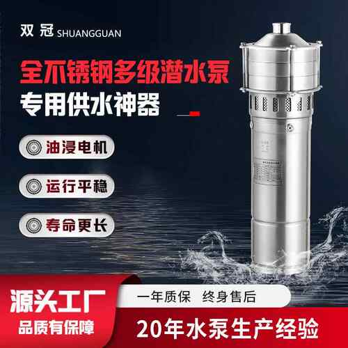 全不锈钢QD/Q小型多级潜水电泵耐酸耐碱耐高温水泵