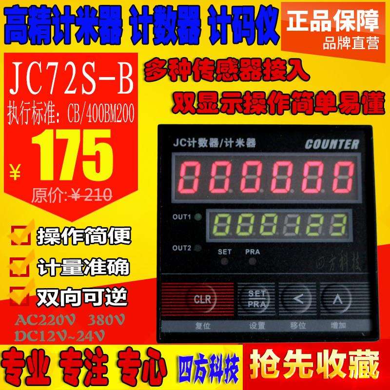 高精数显电子JC72S-B计数器可逆计米器定长切割光栅表测长仪表