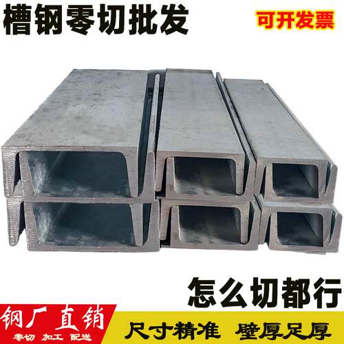 热浸镀锌槽钢国标U型钢Q235B型材10号12号14号16号18号20号零切定