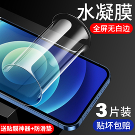 适用苹果12钢化水凝膜iphone12pro手机膜，12promax保护贴膜12mini全屏，覆盖maxpro全包边十二max蓝光防摔ip软5g