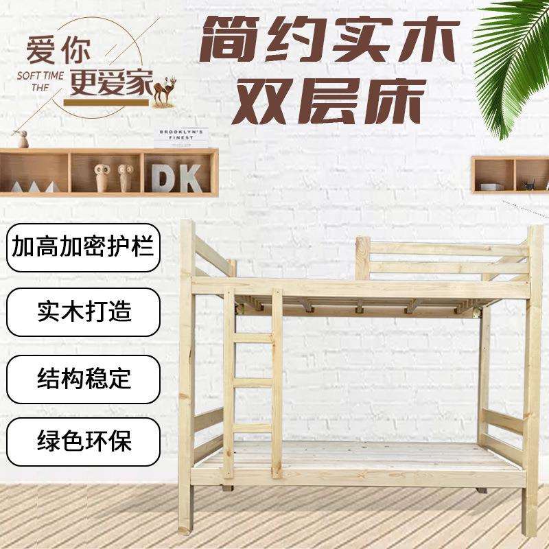 实木上下床高低床子母床员工宿舍床学校床松木床上下铺纯榫卯结构