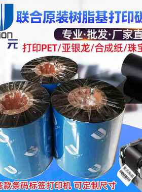 联合UNION碳带US310 US350 UH100 UD900树脂基CAB博思得打印色带