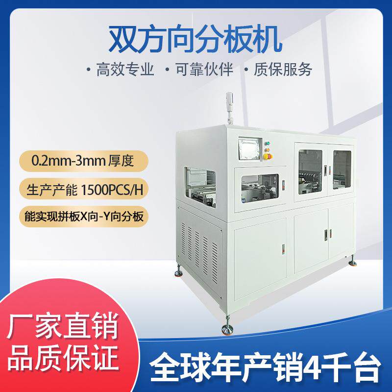 分板机双方向全自动在线式直线PCBA高速设备线路板