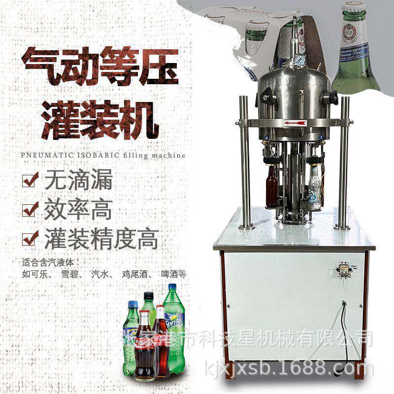 气动等压灌装机啤酒易拉罐灌装机含汽水饮料玻璃瓶液体分瓶装定量