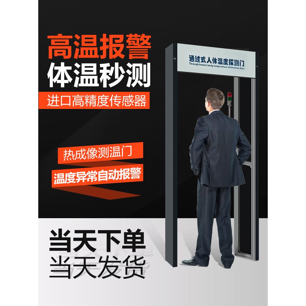 测温仪温度检测门红外线人体测温门学校办公体温安检门报警仪现货