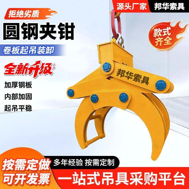 多功能圆钢起重钳圆形钢材水泥管夹吊钳起重吊具钢管吊钳