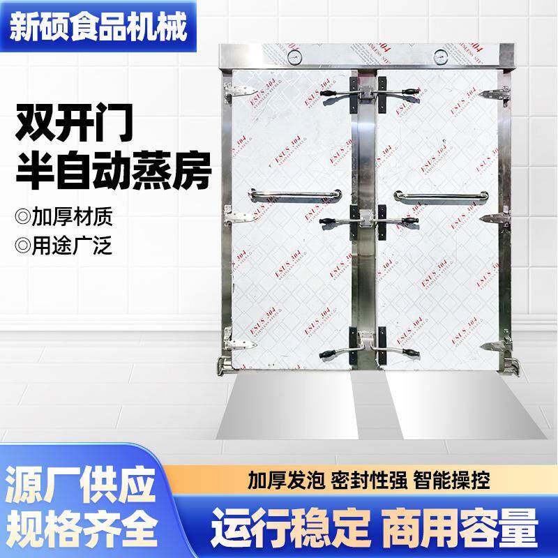 双开门半自动蒸房压力双门蒸饭蒸馒头房高压速蒸智能蒸房厂家