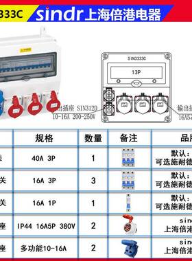 现货塑料防水SIN3333B插箱挂式组合电壁源检修箱工厂30v成套电座