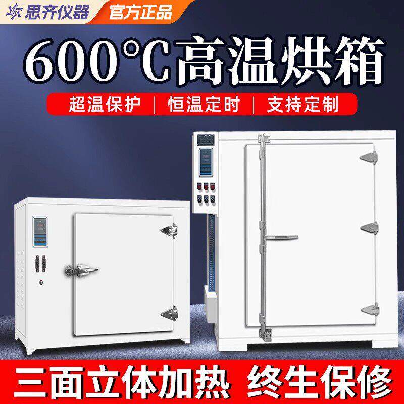 高温鼓风干燥箱实验室电焊条烘烤箱500度600℃商用工业用电热恒温