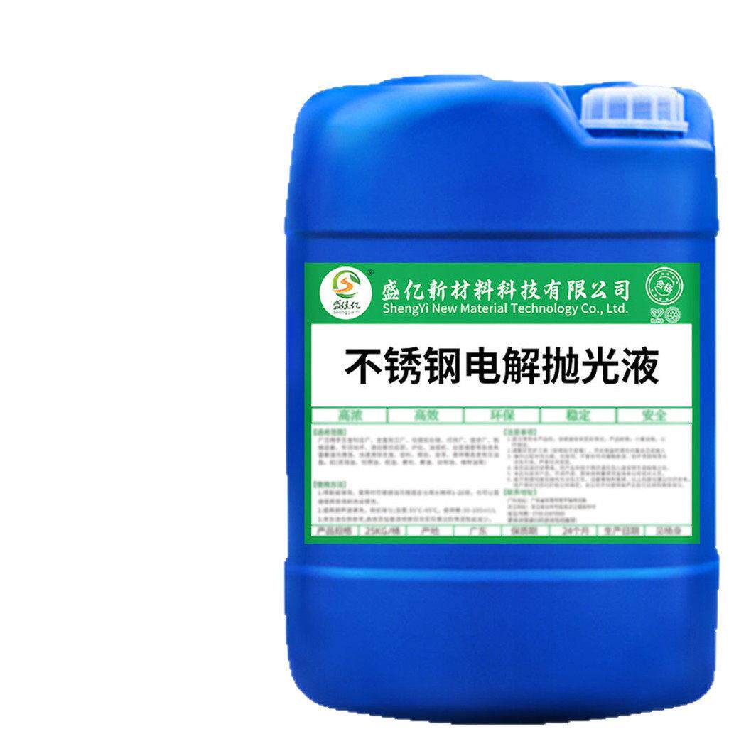 不锈钢电解抛光液工业304不锈钢光亮除锈抛光剂镜面设备处理液