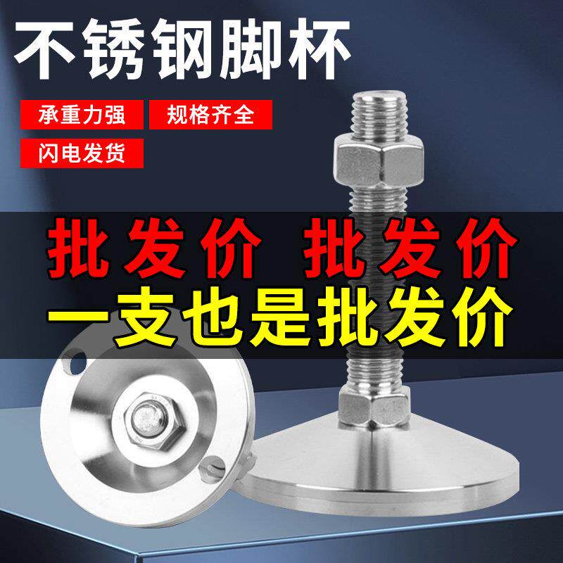 304不锈钢重型脚杯固定地脚m12调节脚m16垫脚m20脚垫可调节支撑脚
