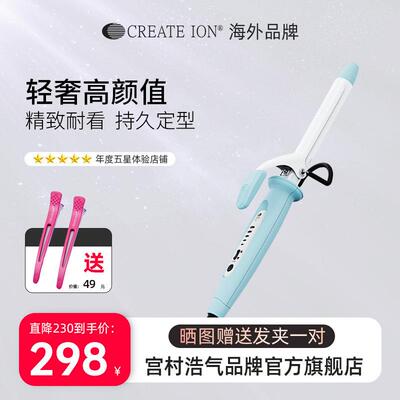 CREATEION宫村浩气卷发棒负离子中小卷19mm卷发棒短发专用