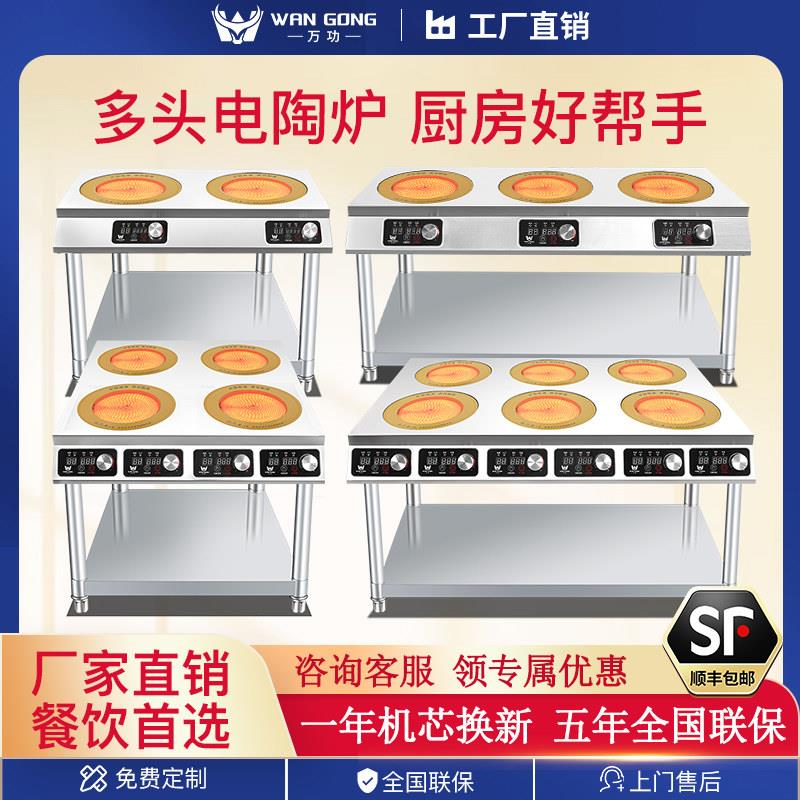 万功 商用电陶炉3500W四六头炉灶双头电磁炉麻辣烫多眼单头大功率