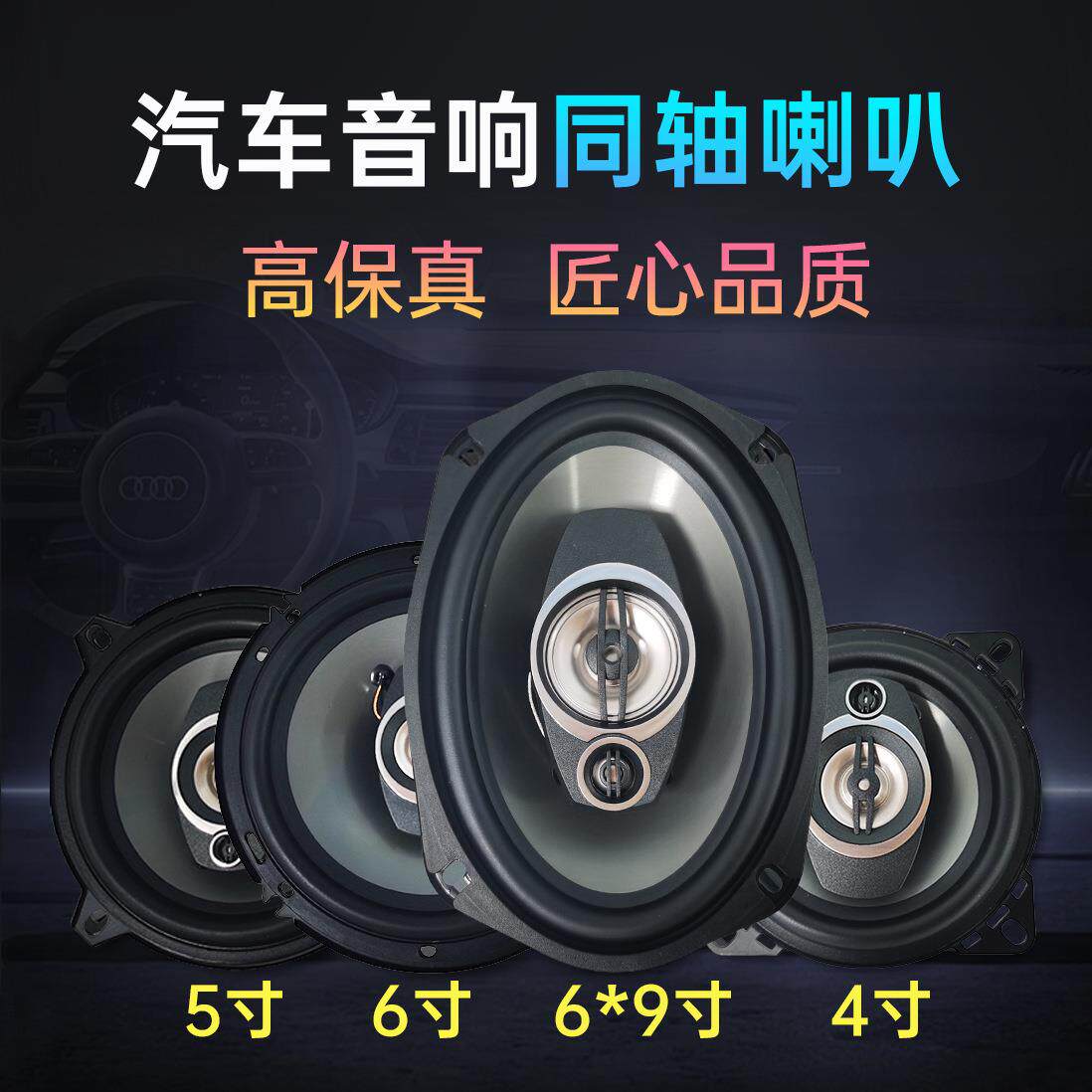 汽车音响改装喇叭同轴套装高中重低音车载货车立体声全频扬声器