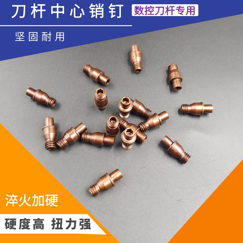 数控刀杆配件 中心销 螺丝定销钉CTM510 511 513 613 617 619 822