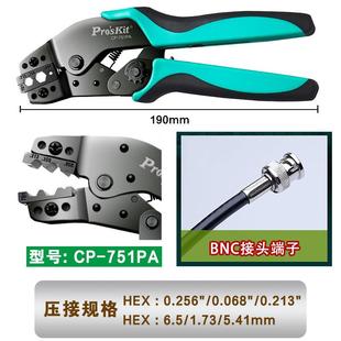 P7ro`skit 751P接A.5寸BC头同轴端子DPO棘轮压线钳压著N钳 宝工CP