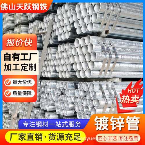 佛山现货镀锌钢管Q235圆管南粤珠江正大消防管钢塑管热镀锌管