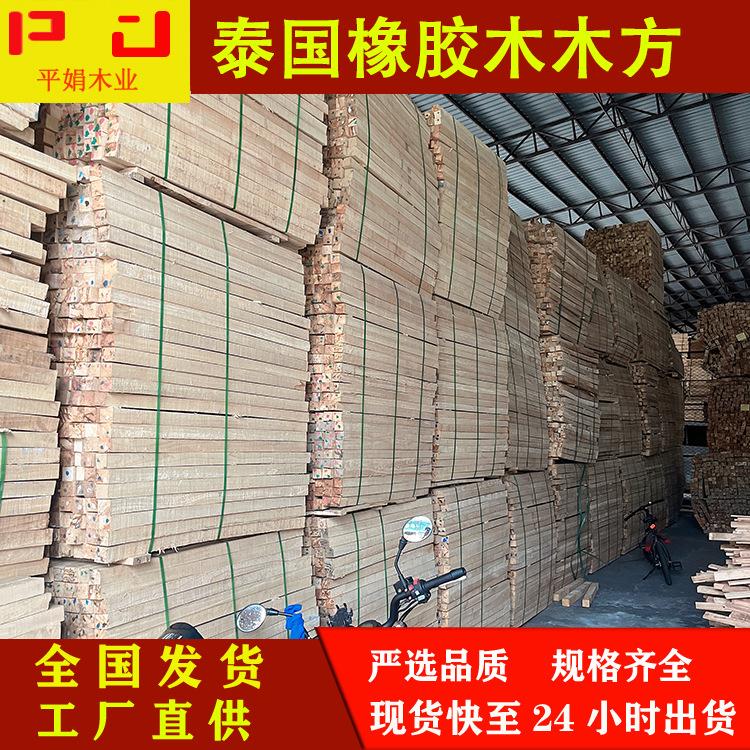 工厂泰国橡胶木木方蒸汽烘干家具木板实木原木防腐木全国批