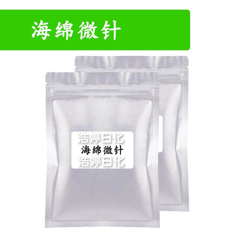 海绵微针 海绵骨针 70%含量 淡水海绵提取物 护肤原料 100g