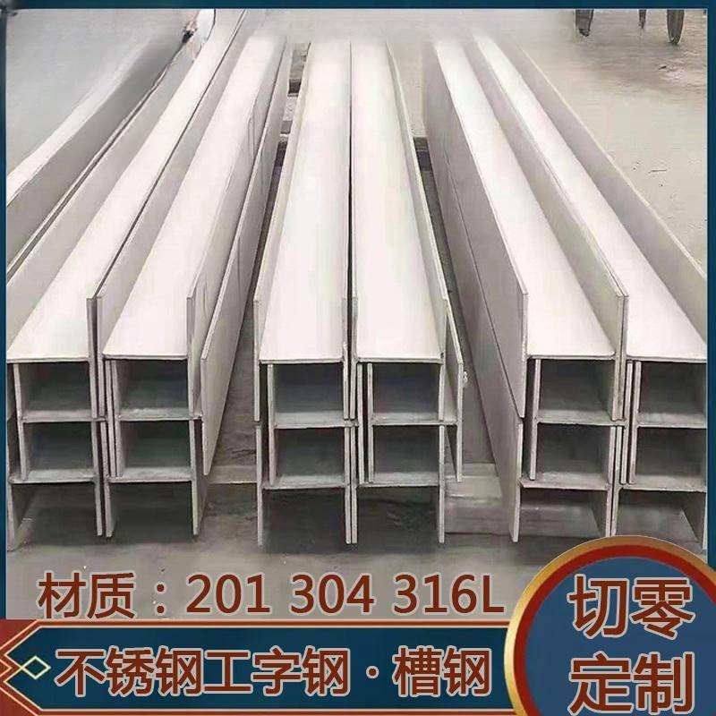 辽宁工字钢H型钢切零定制316l不锈钢工字钢12A120X74X6X612B120