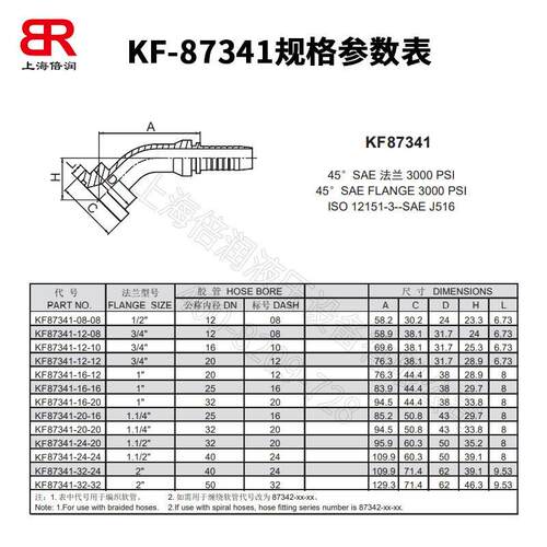 供应45°SAE法兰3000PSI扣压式软管接头87341-48-48法兰接头