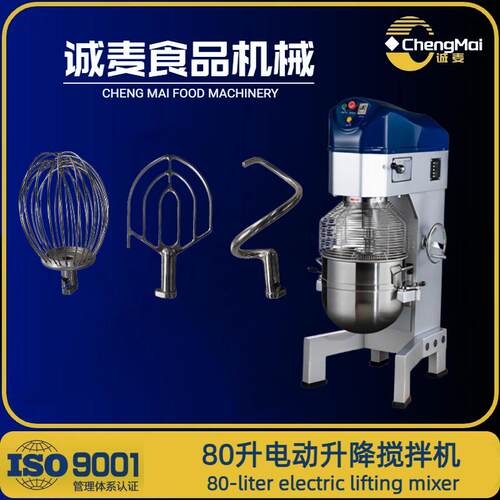 80升行星式打发机 商用打蛋机 80-liter electric lifting mixer