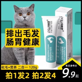 化毛膏猫用营养补充猫咪专用幼猫调理肠胃排毛球维生素吐毛营养膏