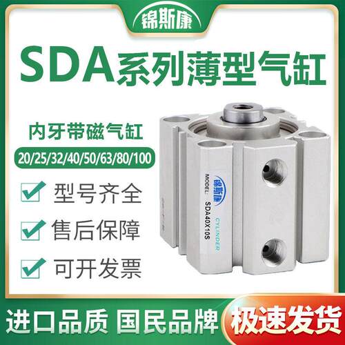 SDA薄型气缸20/25/32/40/50/63/80/100X25*50-75-100S带磁气动缸
