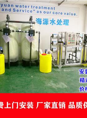 咸水处理设备全自动净水器工业反渗透除盐设备大型软化水设备锅炉