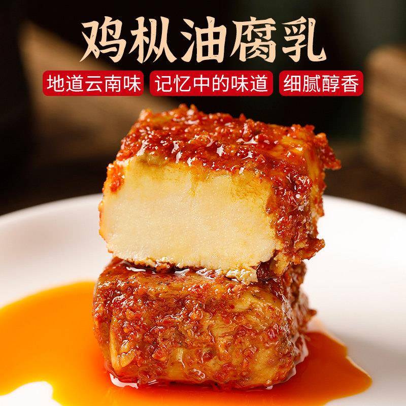 鸡枞油腐乳云南特产瓶装豆乳腐红油臭豆腐酱下饭烧烤料卤腐酱料