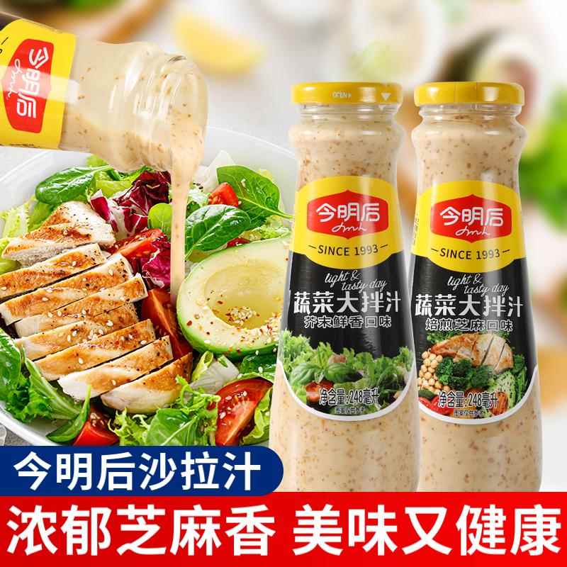 正宗今明后蔬菜大拌汁培煎芝麻鲜香味芥末油醋水果蔬菜沙拉酱轻食