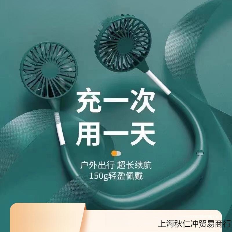 挂脖子风扇静音挂脖式小风扇学生无声制冷便携随身充电包邮代包邮