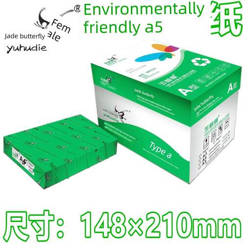 玉蝶A5印刷覆印纸70g粉红色浅绿色处方纸发票印刷白纸80g A5纸