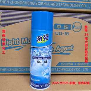 奇强牌中性脱模剂QQ-18 注塑模具离型剂 油性脱模剂QQ-19高效配方