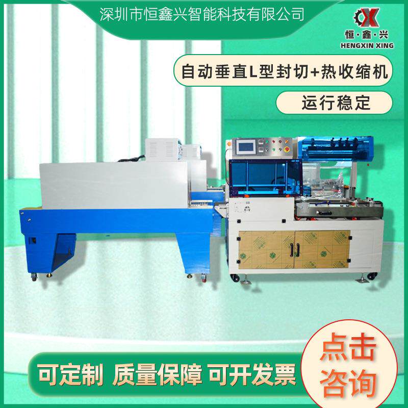 自动垂直L型封切机+热收缩机盒子书本包装塑料薄膜封膜热收缩机