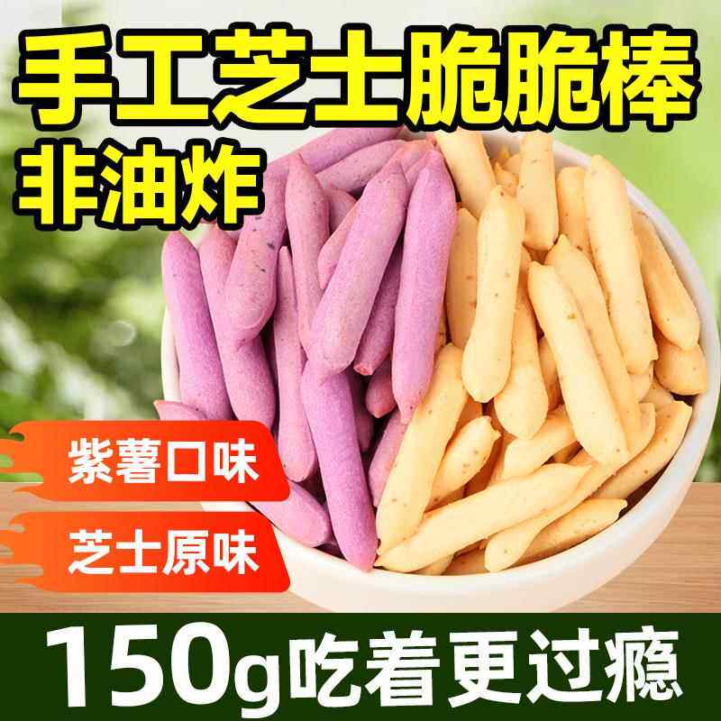 【150g加大份量】芝士脆脆棒条卡拉奶香饼干小条酥脆解馋小零食