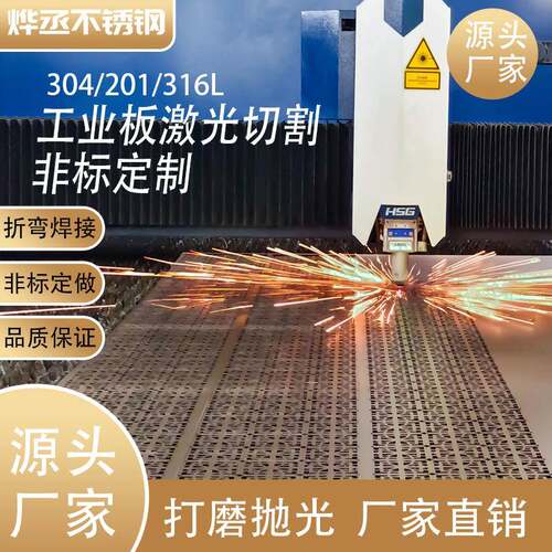 佛山不锈钢板材加工304/316l工业板激光切割可覆膜201不锈钢