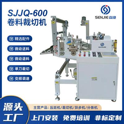 直销多功能SJJQ-600卷料裁切机带分条贴合排废放料于一体