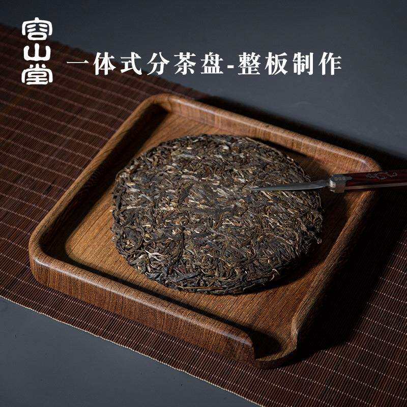 容山堂茗致实木茶饼分茶盒花梨木茶饼盘鸡翅木散茶盘一体开撬茶盘