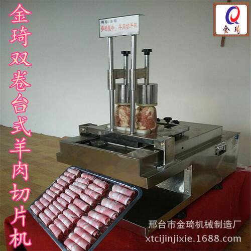 牛羊肉切片机 切卷机 双丝杠 单双卷 可定制 数控切片薄厚一致