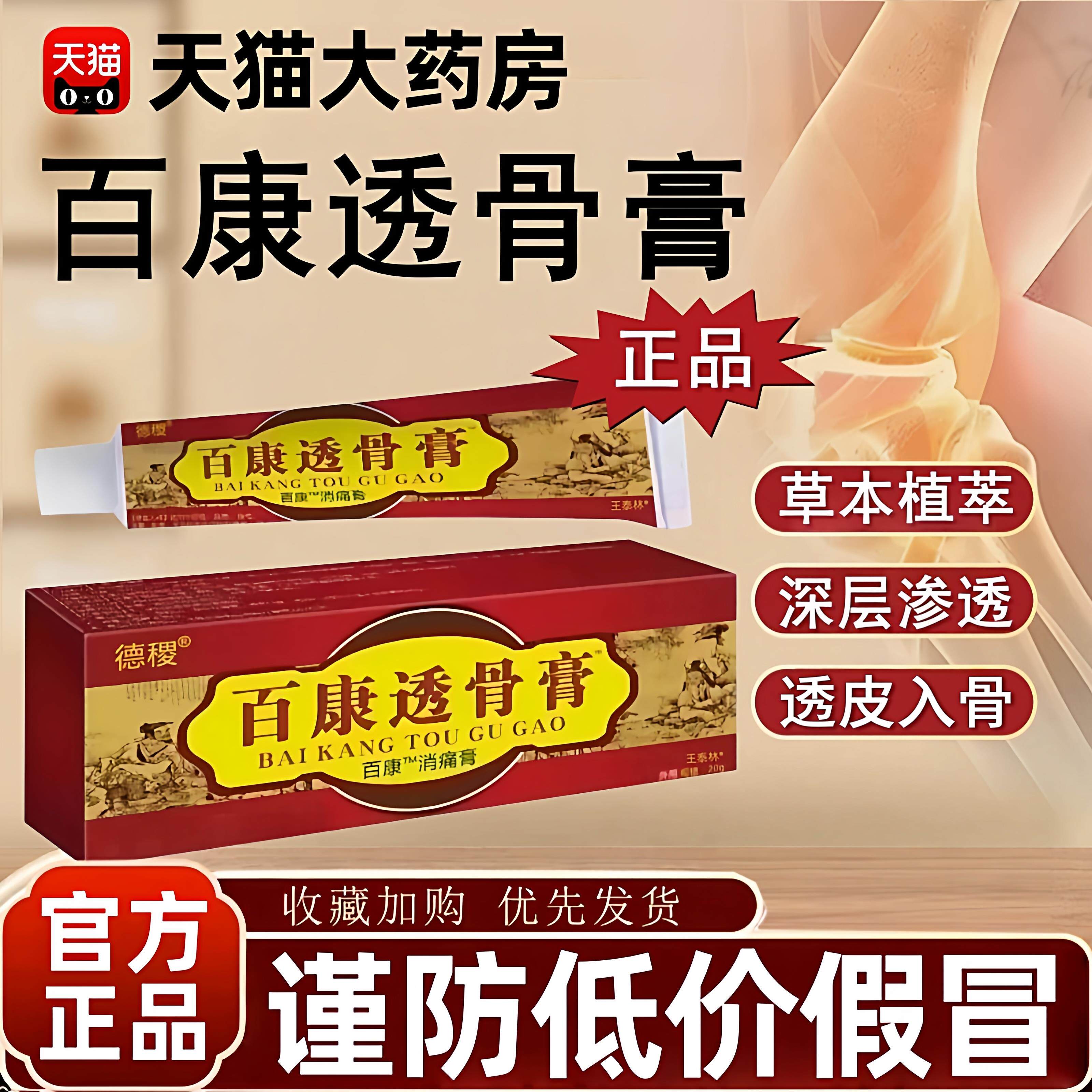 百疼康透骨膏正品旗舰店官方草本颈肩腰腿膝盖痛乳膏甄选原料2ek