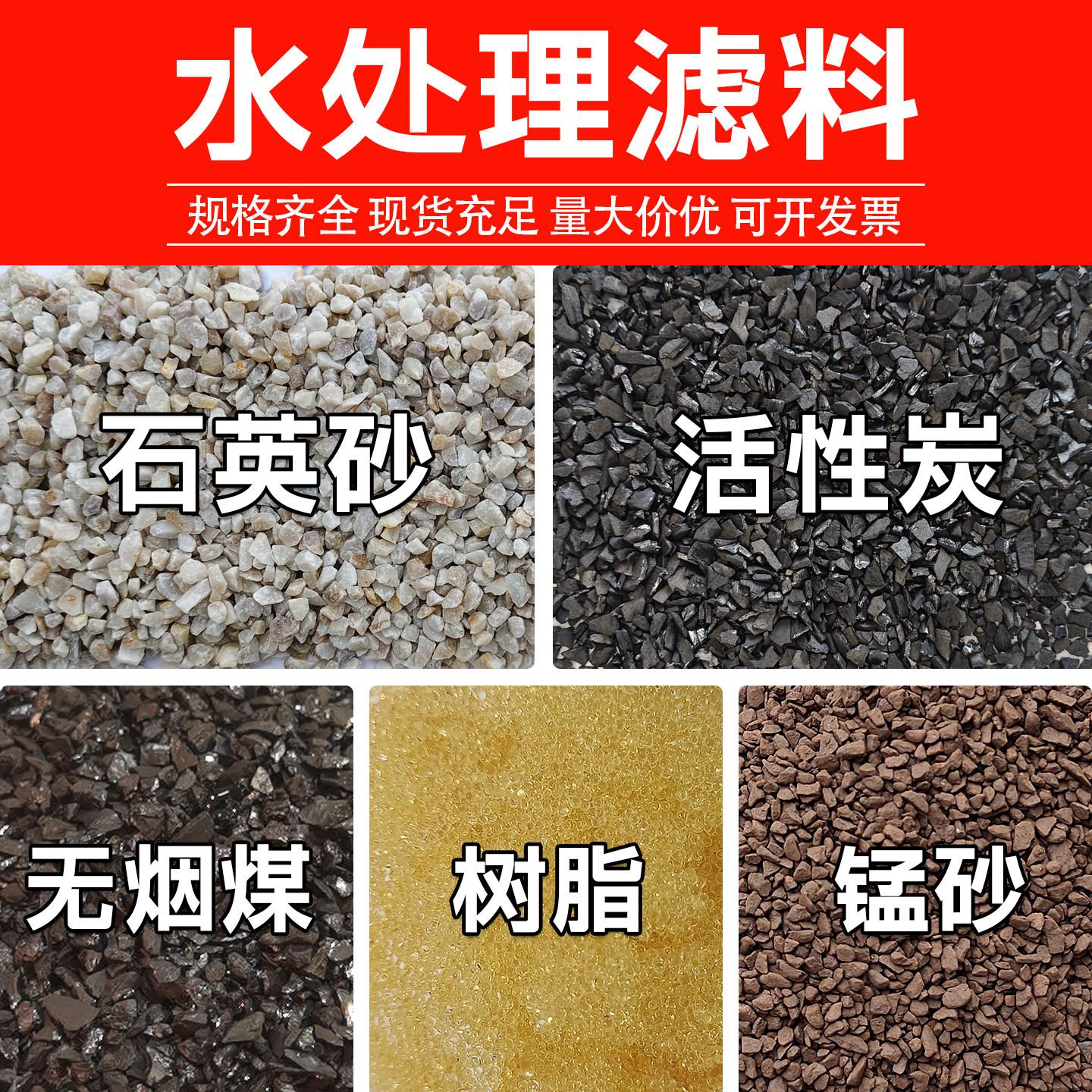 水处理石英砂滤料颗粒泳池浴池沙缸罐锰沙砂活性炭软水树脂无烟煤