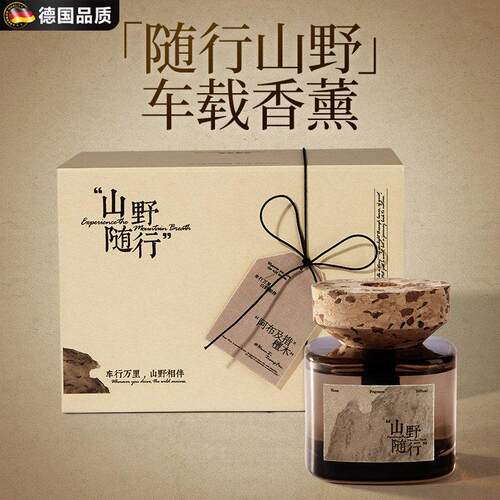 德国车载香薰木质精油香氛汽车杯架摆件男士高级持久留香车用祛味
